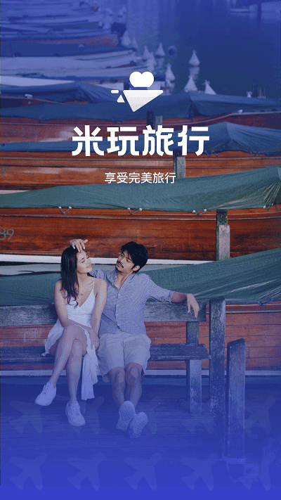 米玩旅行官方版 米玩旅行app下载