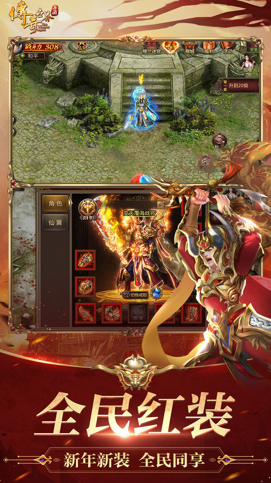 传奇世界手游百度版