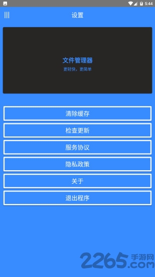 速整理文件管理app