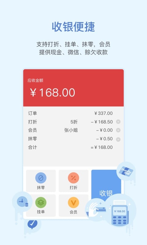 买卖人开店进销存app