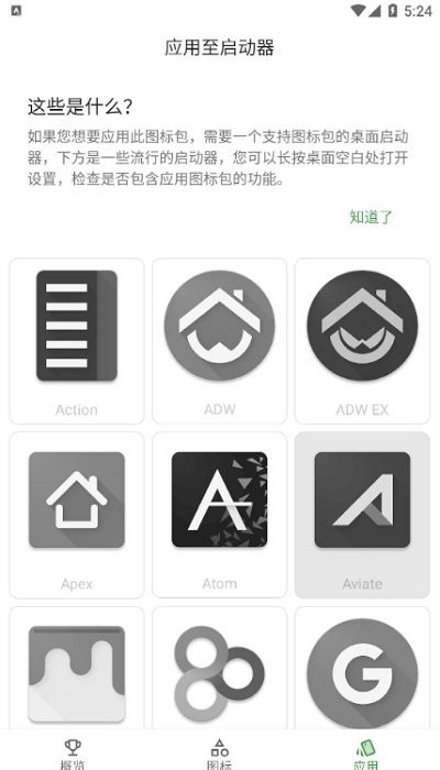 轻质流光图标包2024软件