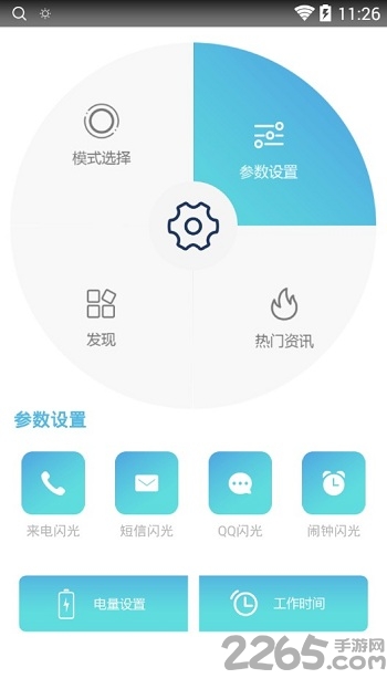 七彩来电闪光手机软件