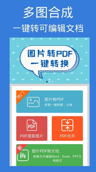 图片pdf转换器手机版