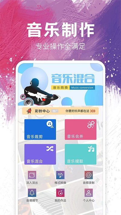 音乐剪辑软件app