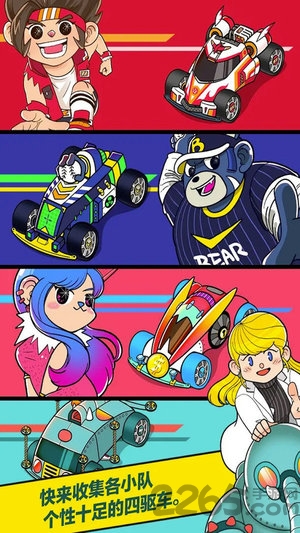 四驱高手正式版