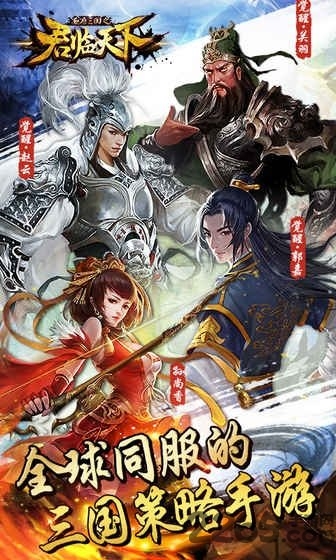 360版逐鹿三国之君临天下