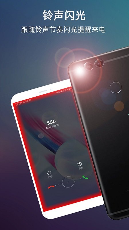 lt来电闪光灯oppo手机版
