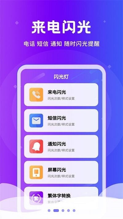 炫酷来电闪光灯app