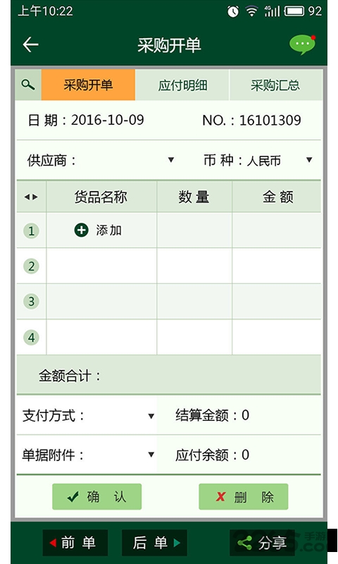 个体富进销存app