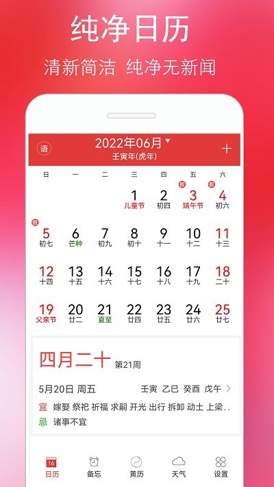 万年历黄历2025年最新版