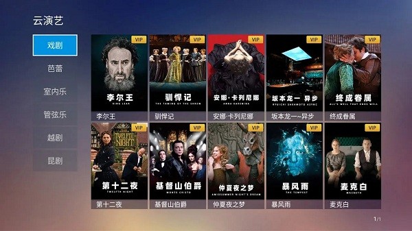 BesTV云演艺电视版 bestv云演艺app下载