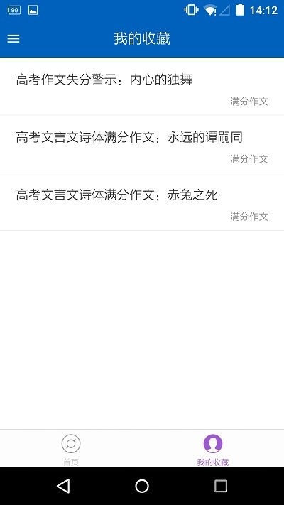 高考作文素材app