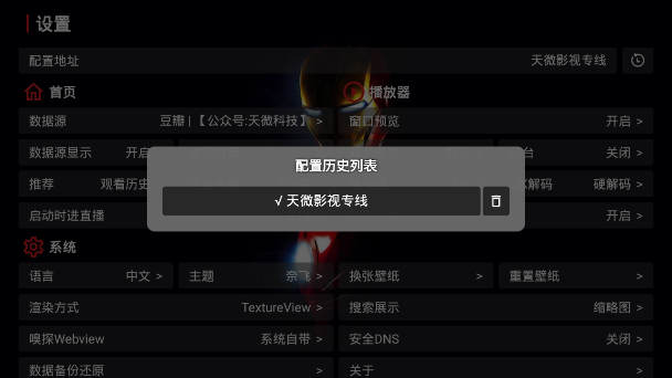 天微影视app使用说明 天微影视使用说明
