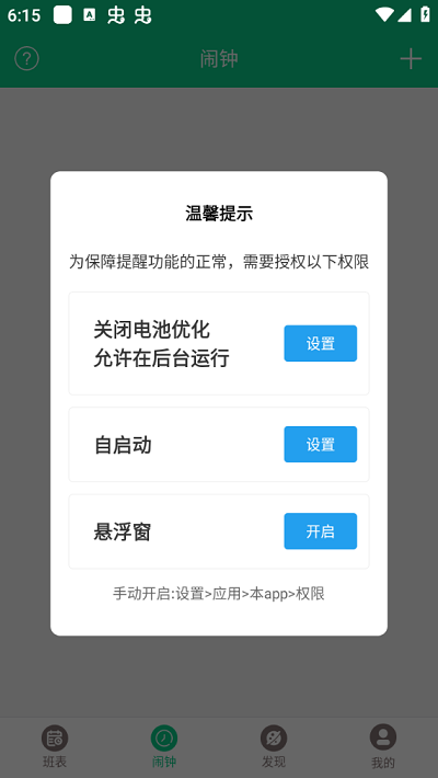 轮班日历手机版2025