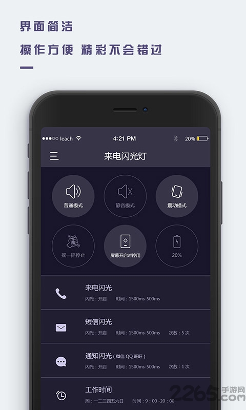 万能来电闪光app