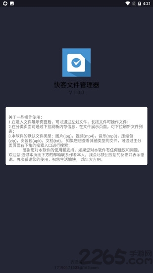 速整理文件管理app