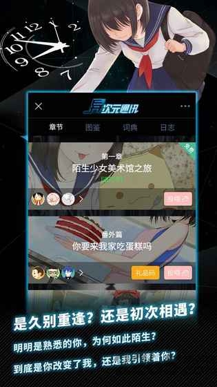 异次元通讯4九游版