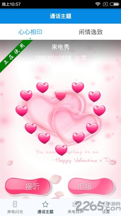 来电秀闪光手机版 来电秀闪光软件下载