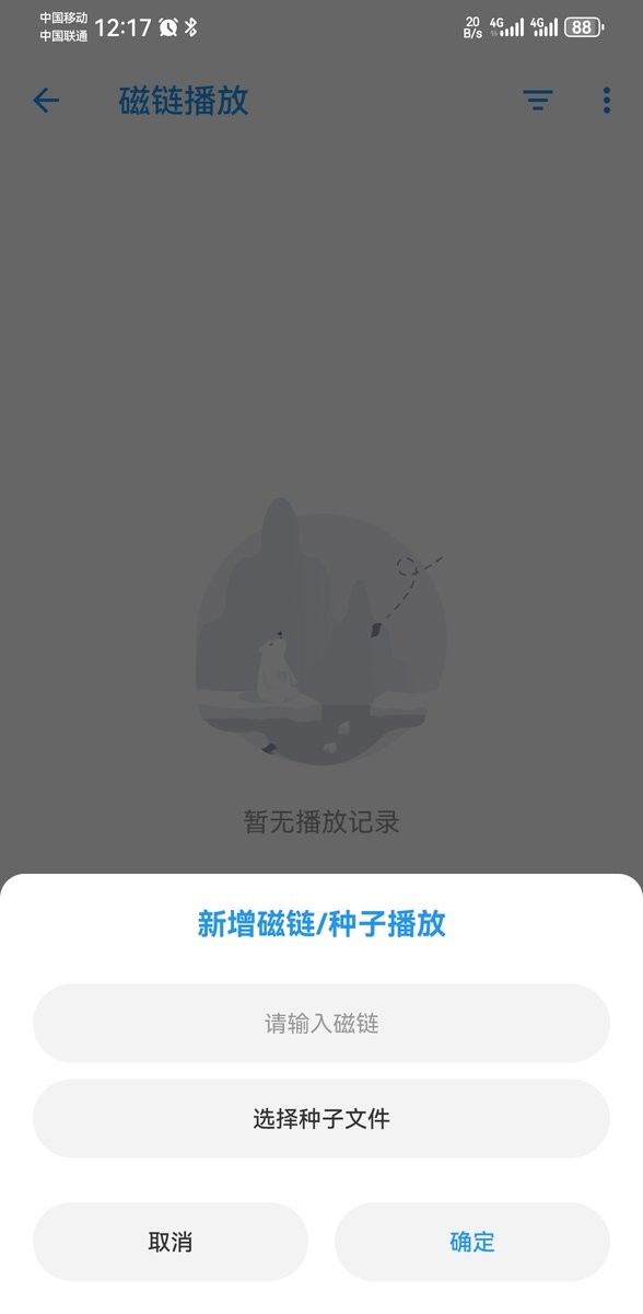 弹弹play手机版怎么用 弹弹play概念版手机怎么用