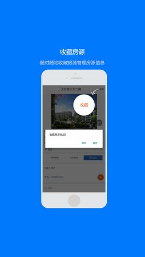 房介通手机版软件