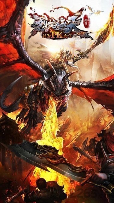 烈焰遮天君临天下版