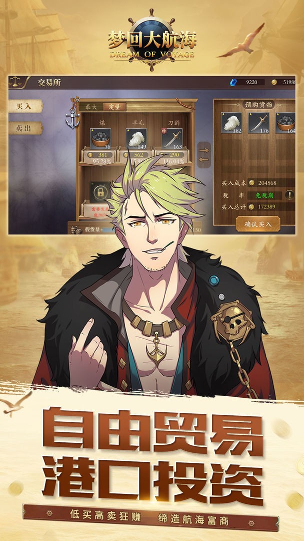 梦回大航海单机版 梦回大航海台服