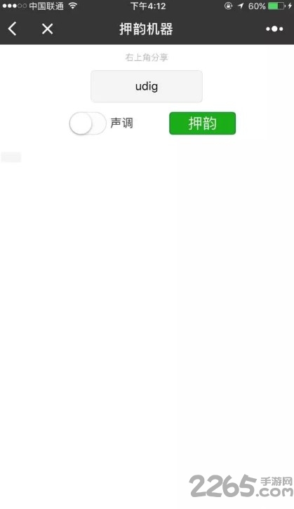 押韵机器人app下载 押韵机器人软件