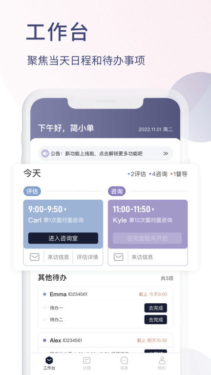简单心理咨询师版app