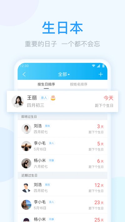 蜻蜓日历手机版