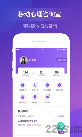 象导咨询师手机版