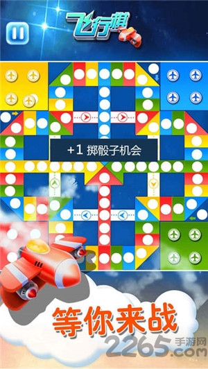 天天飞行棋官方正版