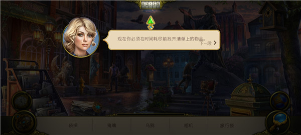 神秘之城寻物历险新手攻略
