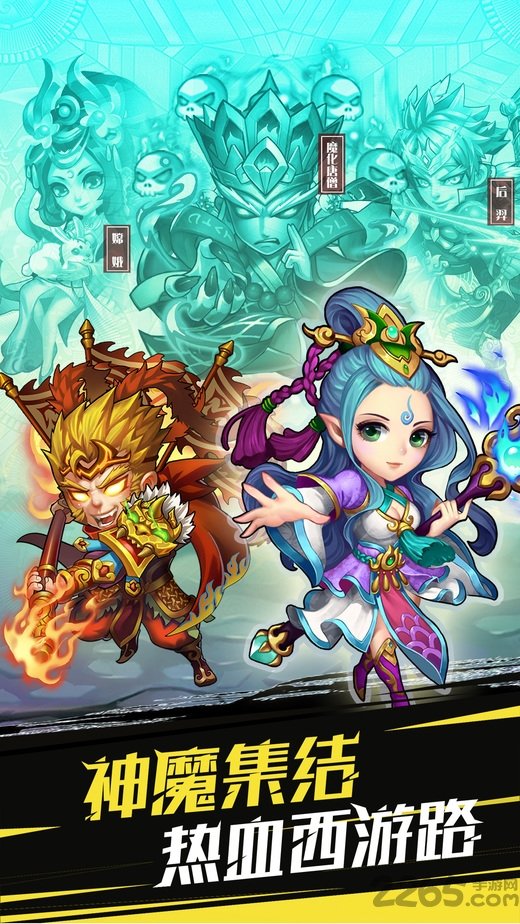 西游降魔记手机游戏