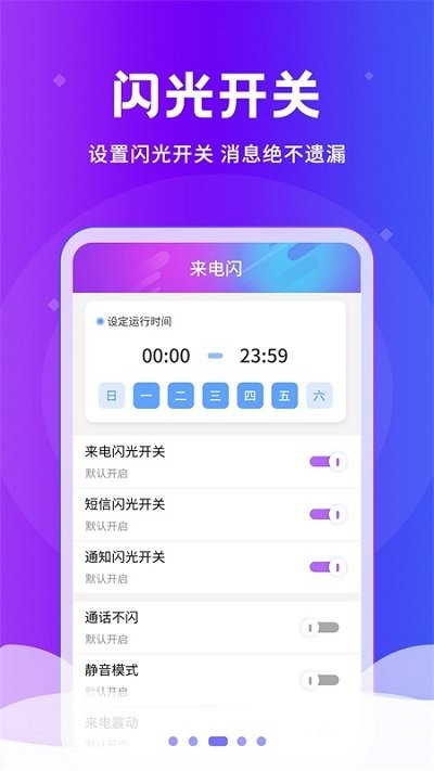 炫酷来电闪光灯app
