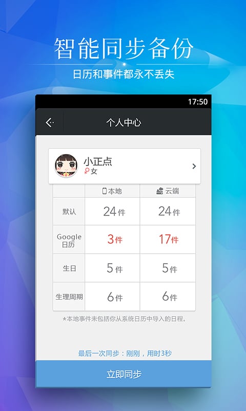 正点日历app下载