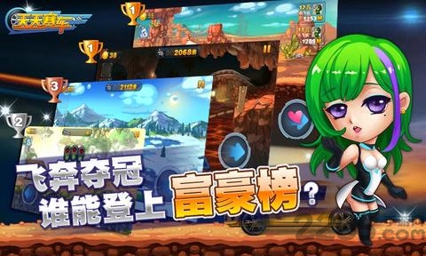 天天赛车最新版下载