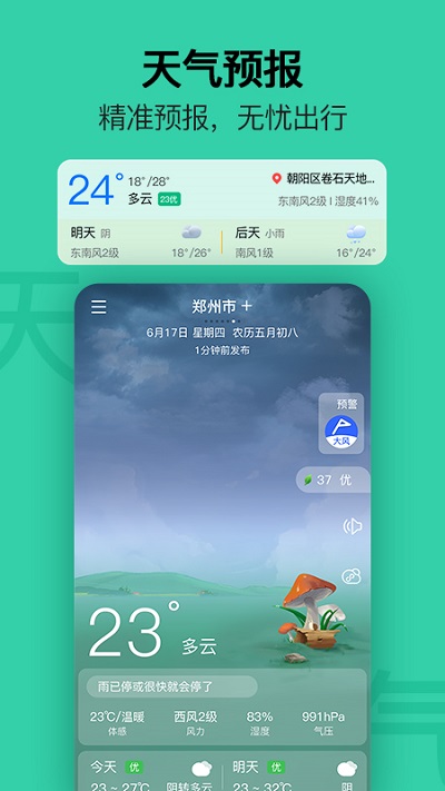 日历无广告app