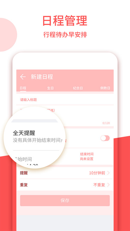 中国老黄历手机版