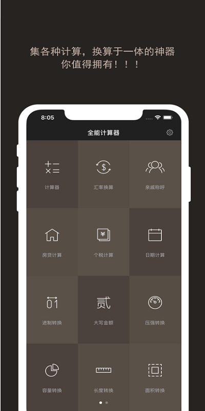 生活全能计算器app