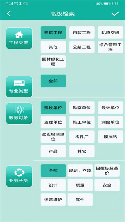 建设标准通app官方版