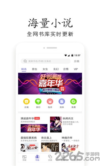 免费小说大全追书app