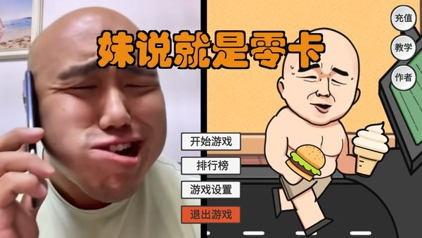 妹说就是零卡火山哥哥