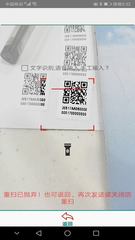 caipda条码扫描采集器app