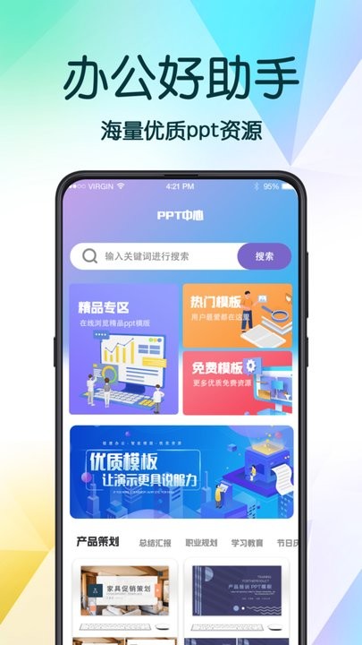PPT超级模板最新版 PPT超级模板app下载