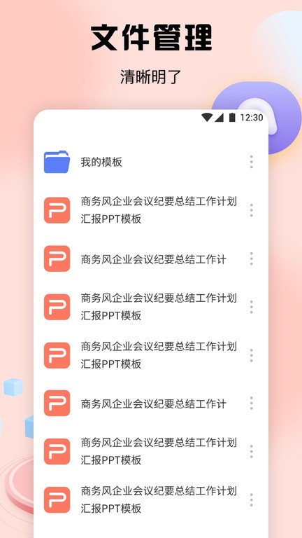 PPT办公模板集app PPT办公模板集手机版下载