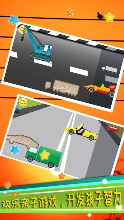 儿童益智汽车拼图手机版下载