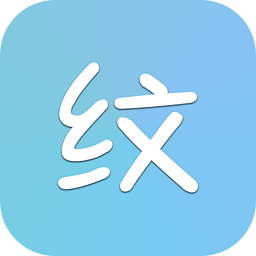 纹字主题手机版