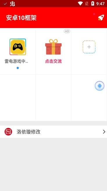 洛依璇安卓10框架免root版(多开app)