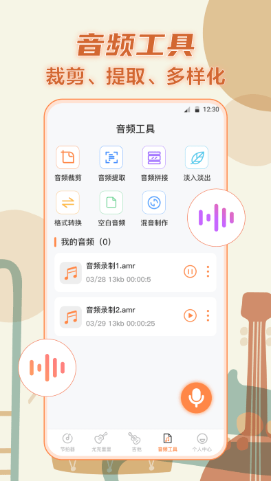 指尖吉他调音器app