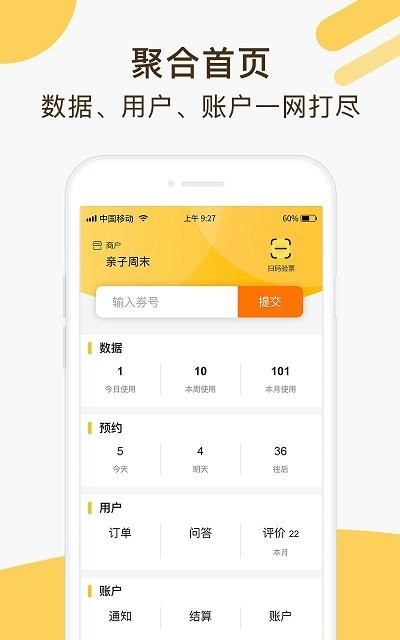 亲子周末商家版app